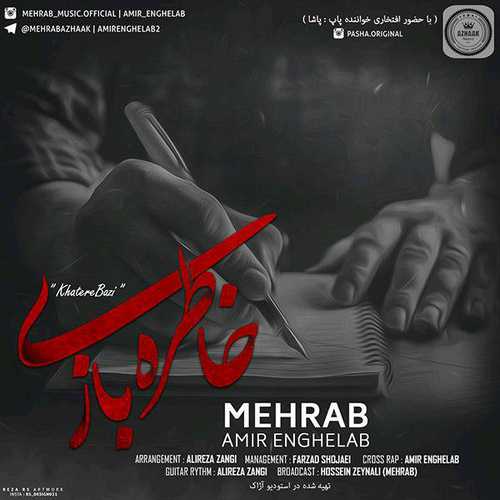 مهراب خاطره بازی